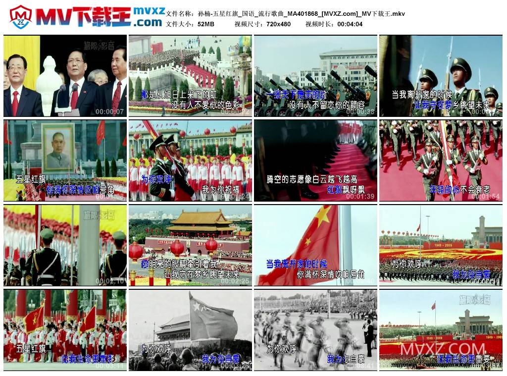 孙楠-五星红旗_国语_流行歌曲_MA401868